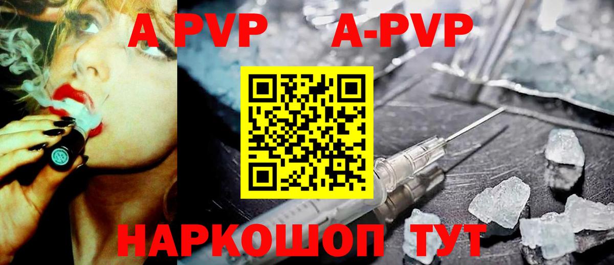 APVP Crystall Аргун