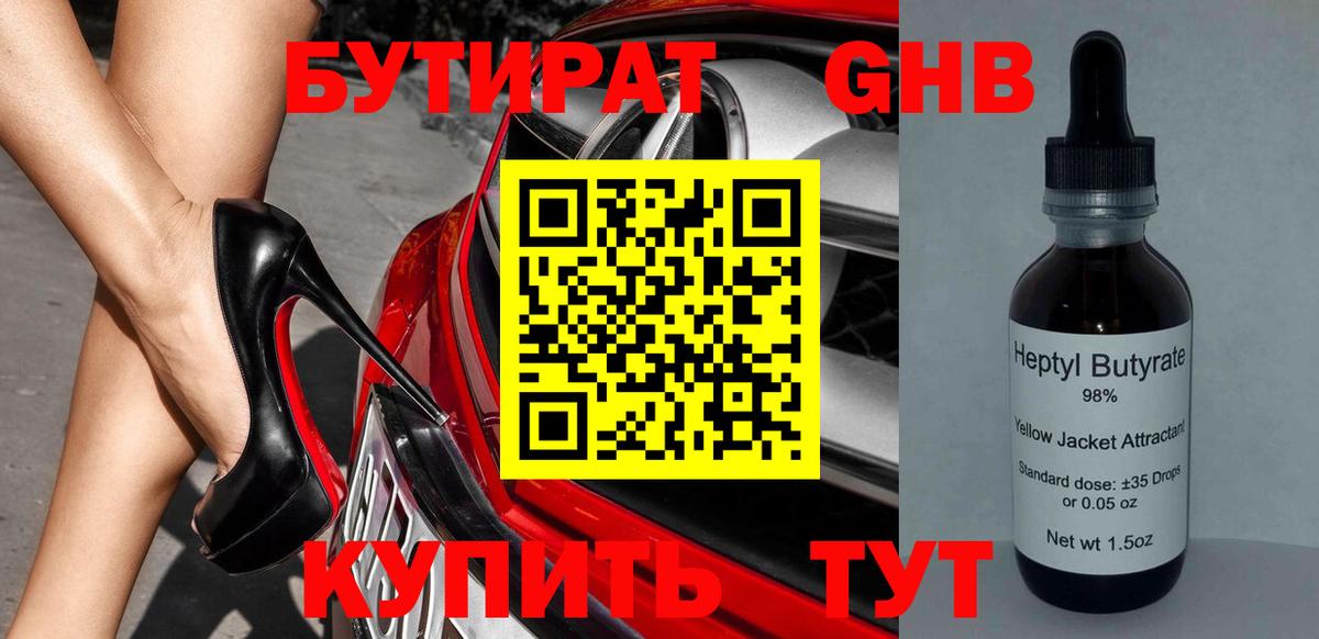 Бутират Butirat Аргун
