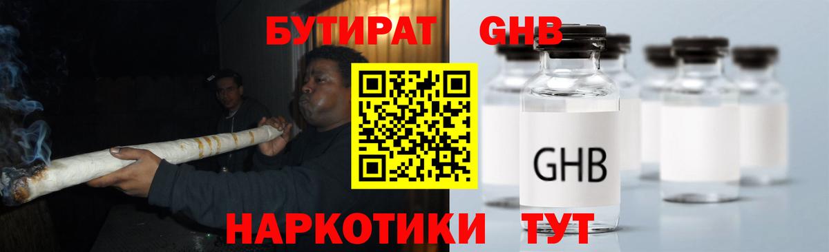 БУТИРАТ бутандиол  Бутират  Аргун  Вход с VPN 