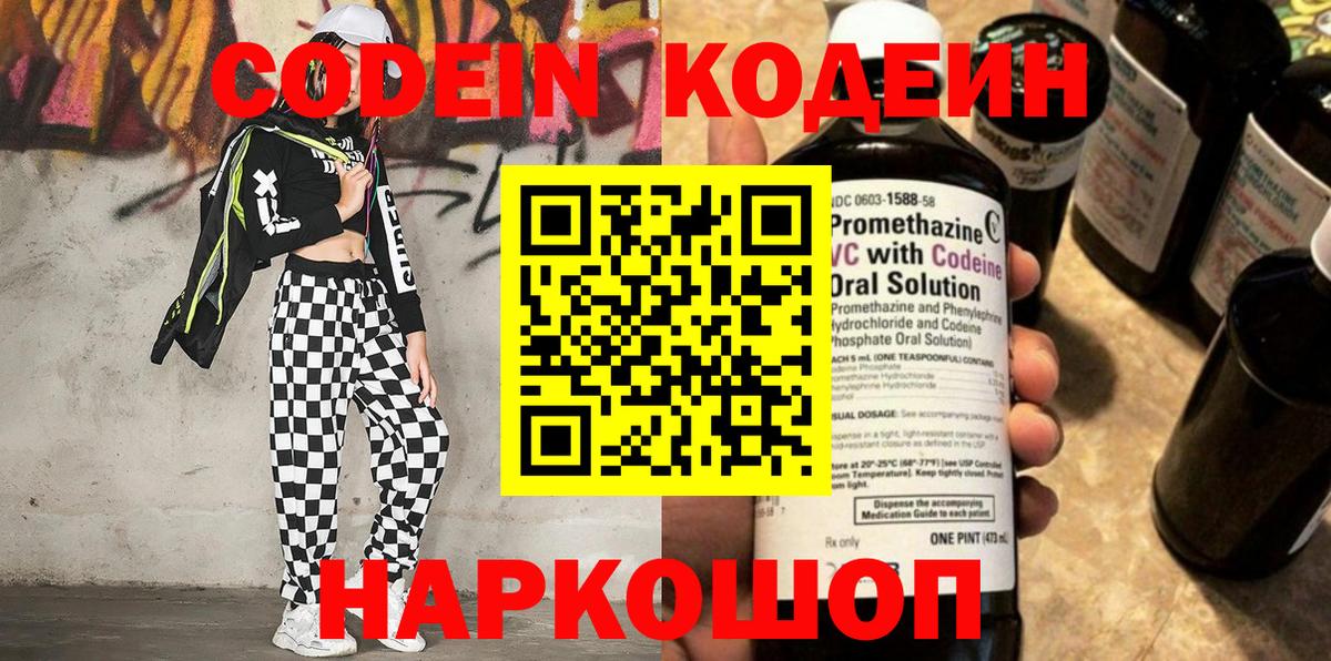 Кодеиновый сироп Lean Purple Drank Аргун