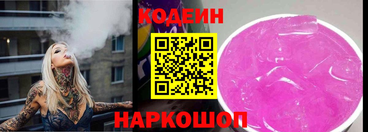 Кодеин напиток Lean (лин)  Кодеиновый сироп Lean напиток Lean (лин)  Вход с VPN  Аргун 