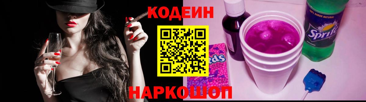 Кодеиновый сироп Lean напиток Lean (лин)  Кодеиновый сироп Lean Purple Drank  Аргун 