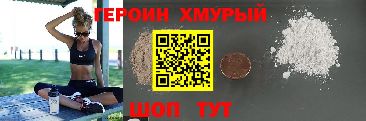 ГЕРОИН хмурый  ГЕРОИН  Аргун  Вход с VPN 