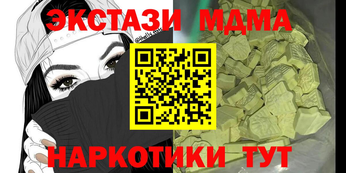 MDMA кристаллы  Вход с VPN  MDMA  MDMA молли  Аргун 