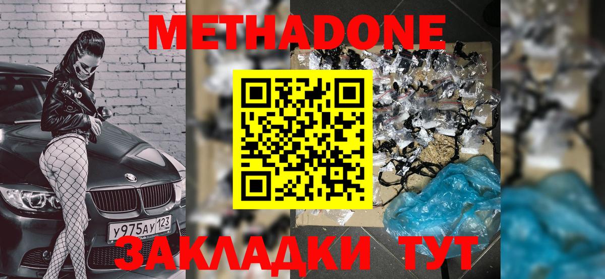 МЕТАДОН кристалл  МЕТАДОН VHQ  Вход с VPN  Аргун 