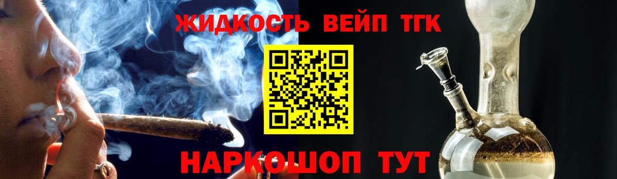ТГК жижа  Вход с VPN  Аргун 